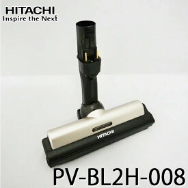 [部品]掃除機ヘッド(吸い込み口)D-DP22 HITACHI 日立 PV-BL2H-008★