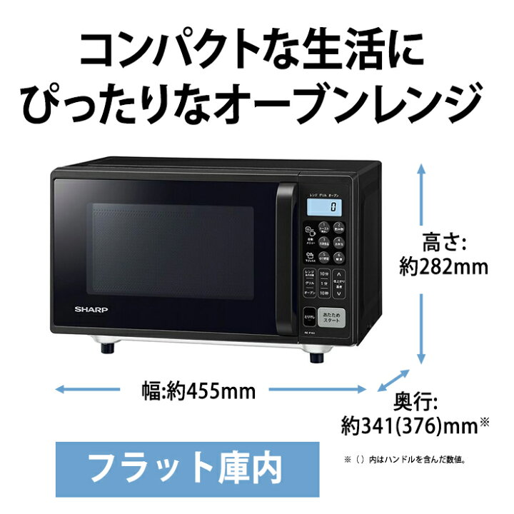 楽天市場】オーブンレンジ 16L ブラック系 SHARP シャープ RE-F163-B 