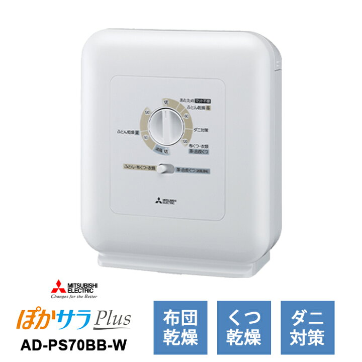 楽天市場】【特価セール】 ふとん乾燥機 ぽかサラPlus ブーツ 