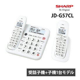 デジタルコードレス電話機 受話子機+子機1台 ホワイト系 SHARP シャープ JD-G57CL★