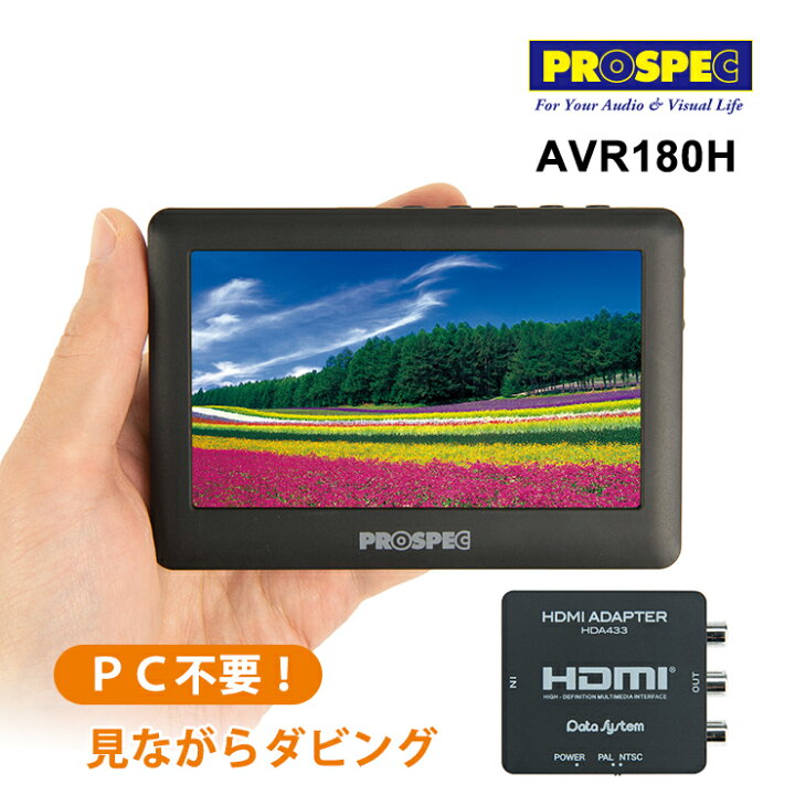 アナログビデオレコーダー HDMI→RCA変換アダプター PROSPEC プロスペック AVR180H☆ あっと！テラフィ 