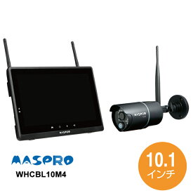 【特価セール】 モニター(10.1インチ)・ワイヤレスHDカメラセット MASPRO マスプロ WHCBL10M4★
