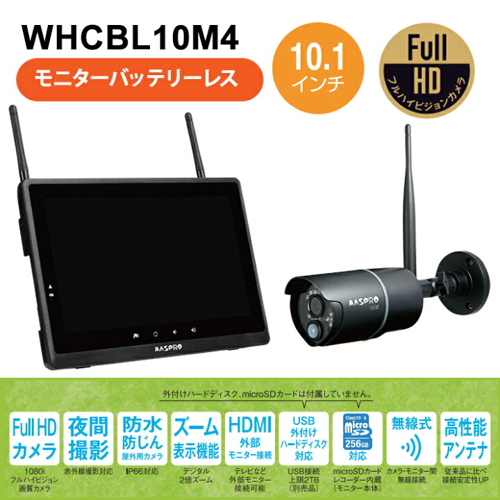 楽天市場】【特価セール】 モニター(10.1インチ)・ワイヤレスHDカメラ 