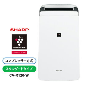 衣類乾燥除湿機 スタンダードタイプ プラズマクラスター7000 ホワイト系 SHARP シャープ CV-R120-W★