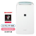 【特価セール】 衣類乾燥除湿機 コンパクトタイプ プラズマクラスター7000 ホワイト系 SHARP シャープ CV-R71-W