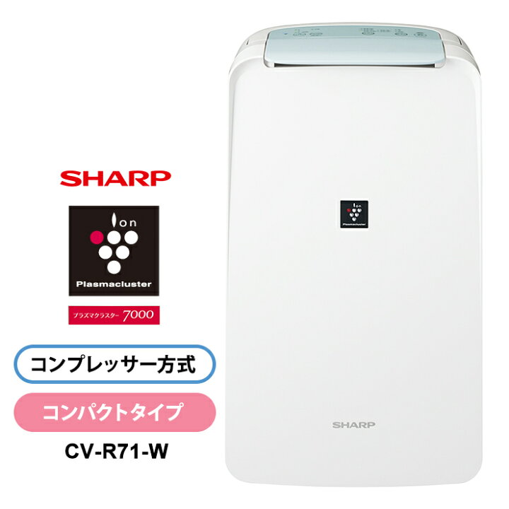 楽天市場】衣類乾燥除湿機 コンパクトタイプ プラズマクラスター7000 