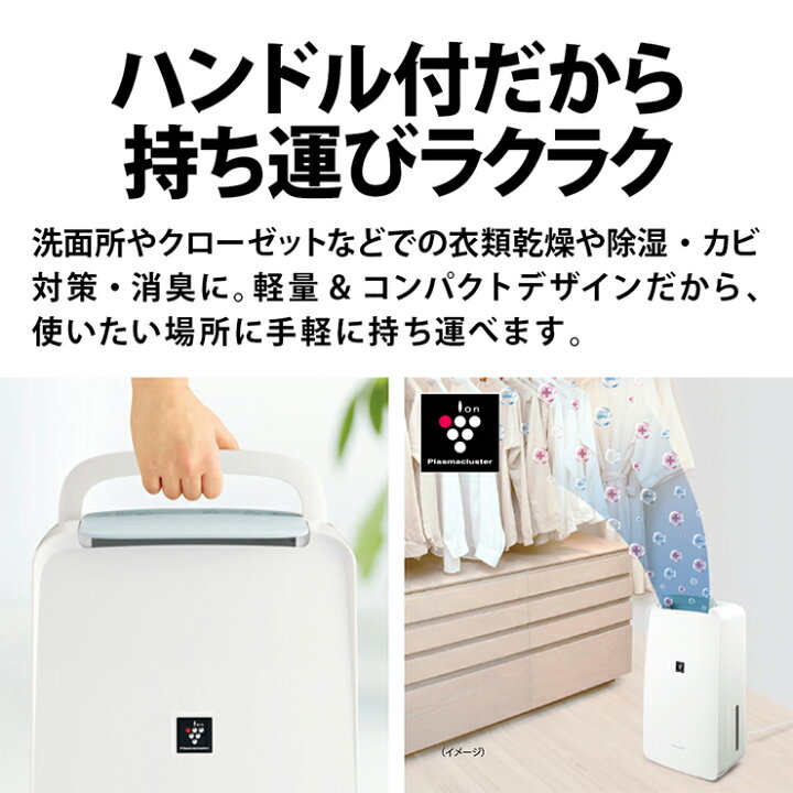 楽天市場】衣類乾燥除湿機 コンパクトタイプ プラズマクラスター7000 
