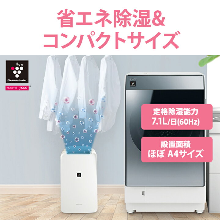 楽天市場】衣類乾燥除湿機 コンパクトタイプ プラズマクラスター7000 