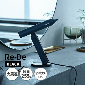 [2/20���� ���I�ōő�100���|�C���g�o�b�N] Re�EDe Hairdry ���f�w�A�h���C �w�A�[�h���C���[ �u���b�N BLACK �f�U�C���Ɠd ���� �}�C�i�X�C�I�� A-Stage �G�[�X�e�[�W DR01A-BK