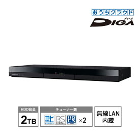 【特価セール】 おうちクラウドDIGA(ディーガ) 2TB HDD搭載 ブルーレイレコーダー 2チューナー 無線LAN内蔵 Panasonic パナソニック DMR-2W202★
