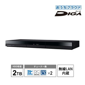 [5/1限定 最大2000円OFFクーポン&抽選で最大100%pointバック] 【特価セール】 おうちクラウドDIGA(ディーガ) 2TB HDD搭載 ブルーレイレコーダー 2チューナー 無線LAN内蔵 Panasonic パナソニック DMR-2W202★