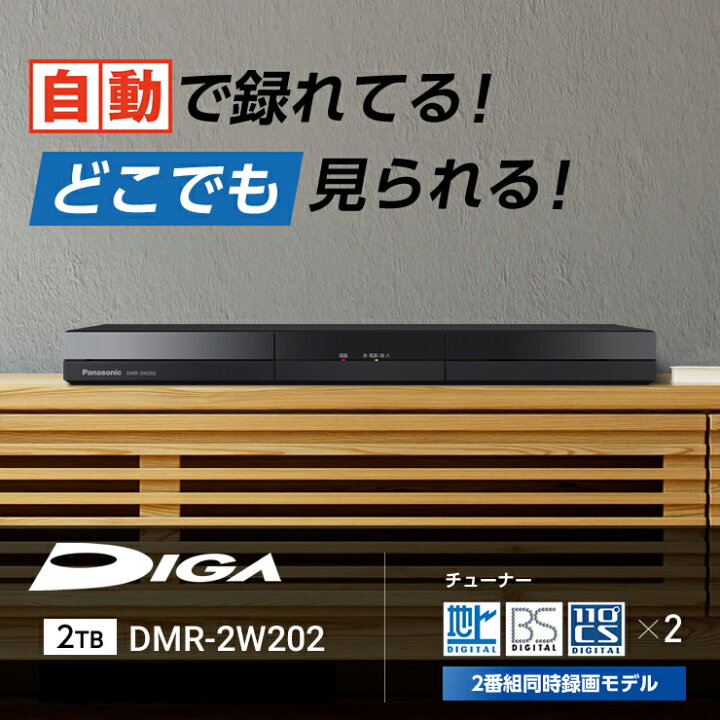 楽天市場】【特価セール】 おうちクラウドDIGA(ディーガ) 2TB HDD搭載  