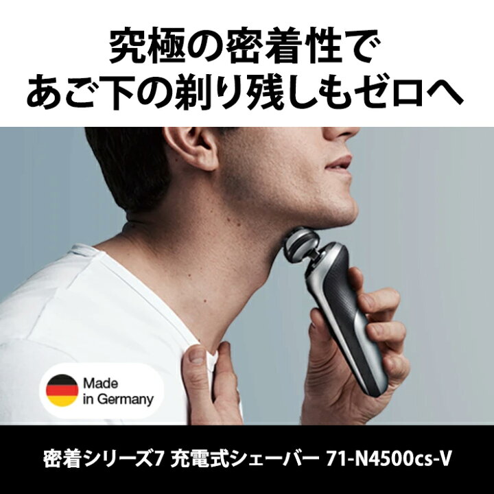 楽天市場】密着シリーズ7 充電式シェーバー ブラウン BRAUN 71-N4500CS 