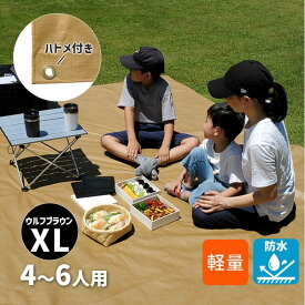 [11/15限定 抽選で最大100%ポイントバック(要エントリー)] 【特価セール】 ナチュラルカラーなレジャーシート ウルフブラウン XLサイズ 2727 約262x262cm くすみカラー ブルーシート アウトドア 屋外 サンテク HAG-O04