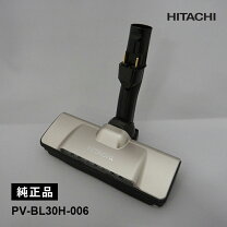 楽天市場】日立 掃除 機 ヘッド pv-bl30hの通販