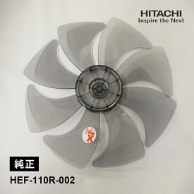 [12/15限定 抽選で最大100％ポイントバック] [部品]扇風機 ハネ 新品 HITACHI 日立 HEF-110R-002