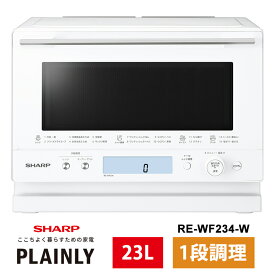 【特価セール】 過熱水蒸気オーブンレンジ 23L ホワイト系 SHARP シャープ RE-WF234-W★