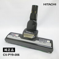 [新品]スイクチD-AP32クミ(CB) 掃除機ヘッド 交換用クリーナ予備部材のみ 純正品 部品 HITACHI 日立 CV-P…