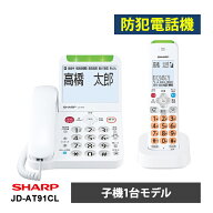 あんしんフラッシュランプ搭載 防犯 電話機 子機1台タイプ ホワイト系 SHARP シャープ JD-AT91CL