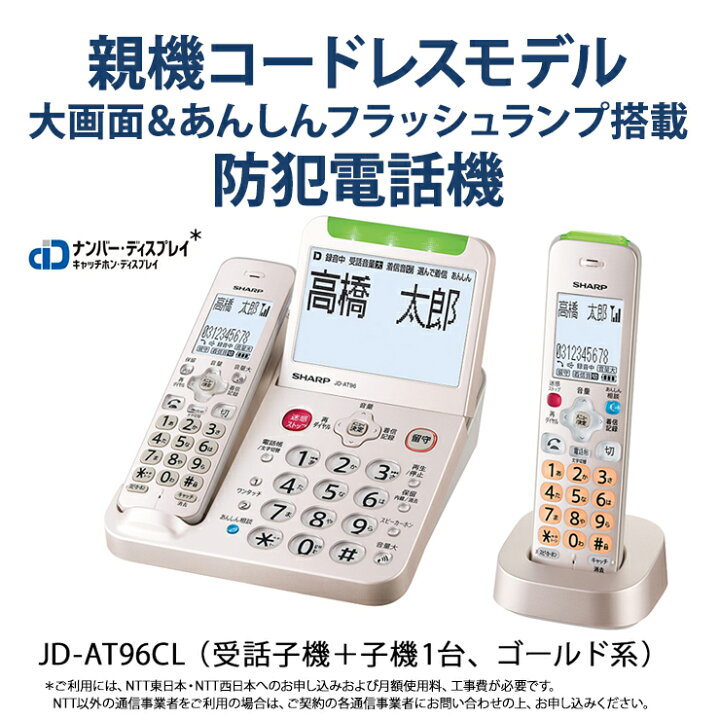 楽天市場】あんしんフラッシュランプ搭載 防犯 電話機 受話子機+子機1 