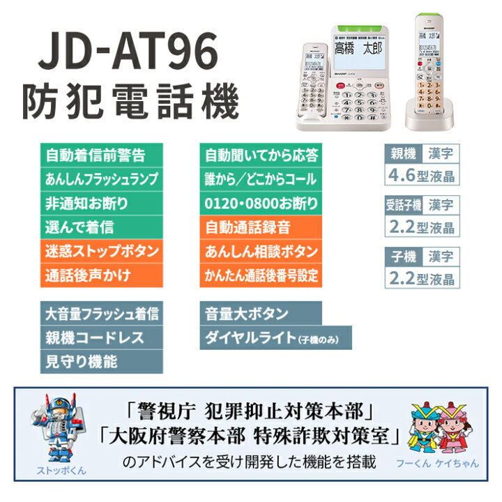 楽天市場】あんしんフラッシュランプ搭載 防犯 電話機 受話子機+子機1 