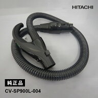[4/20限定 最大100%ポイントバック] [新品] 掃除機ジャバラ ホースクミ28Y (SP900L) (CV-SP900H-004代替)…