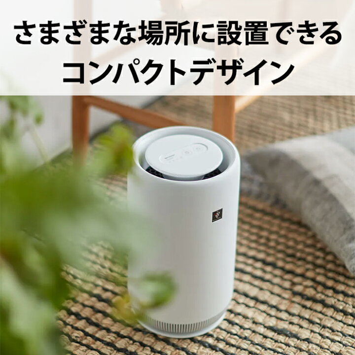 楽天市場】空気清浄機 コンパクトデザイン プラズマクラスター7000搭載  