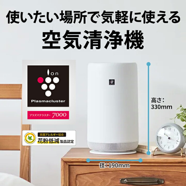 楽天市場】空気清浄機 コンパクトデザイン プラズマクラスター7000搭載  