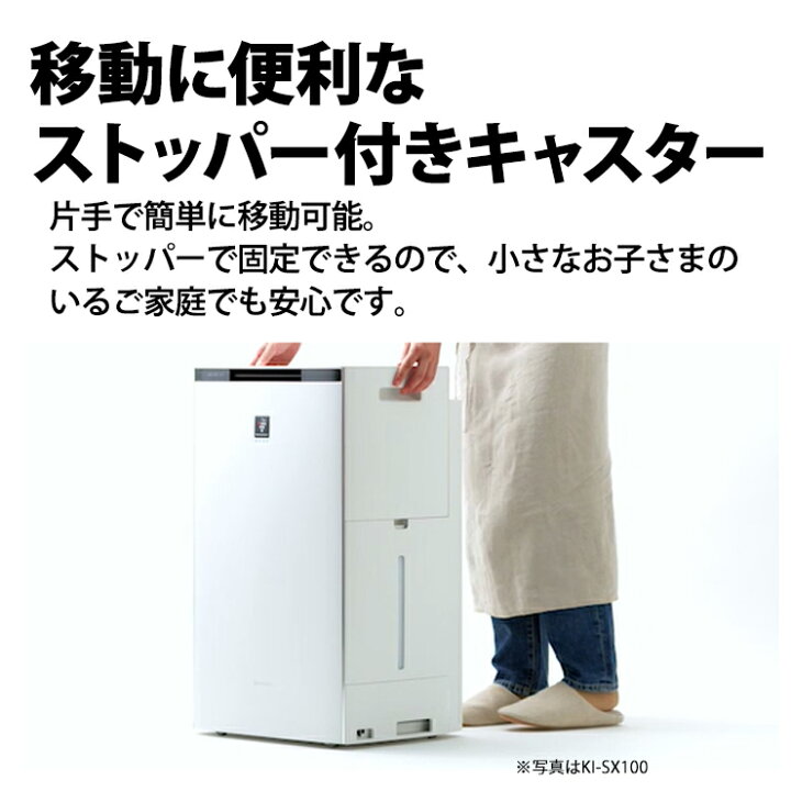 KI-SX70-W シャープ 加湿空気清浄機 プラズマクラスターNEXT搭載 