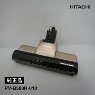 [新品]スイクチD-DP27クミ 掃除機ヘッド 交換用クリーナ予備部材のみ 純正品 部品 HITACHI 日立 PV-B300H…