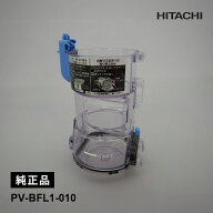 [新品]ダストケースBFL 部品 HITACHI 日立 PV-BFL1-010