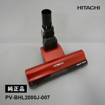 楽天市場】日立掃除機 pv-bhl2000j 部品の通販