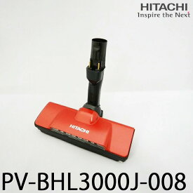 [7/15限定 ポイントセール] [部品]スイクチD-DP31クミ(R) 掃除機ヘッド 交換用クリーナ予備部材のみ 純正品 HITACHI 日立 PV-BHL3000J-008