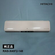 [新品]パネル(フロント)W 部品 HITACHI 日立 RAS-X40F2-148