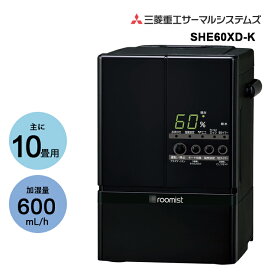 [最大2000円OFFクーポン 5/6 9:59まで] スチームファン蒸発式加湿器 roomist ブラック 三菱重工 SHE60XD-K★