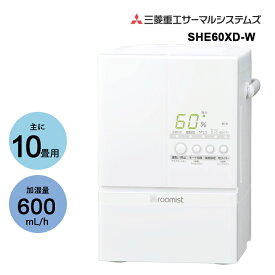 スチームファン蒸発式加湿器 roomist ピュアホワイト 三菱重工 SHE60XD-W★