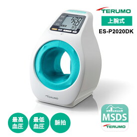 【特価セール】 アームイン血圧計 TERUMO テルモ ES-P2020DK★