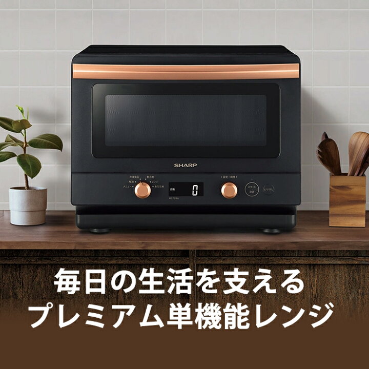 新品 シャープ プレミアムレンジ 電子レンジ RE-TD184-B 22メニュー 