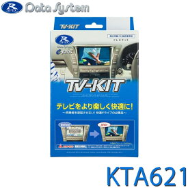 TV-KIT テレビキット オートタイプ DataSystem データシステム KTA621