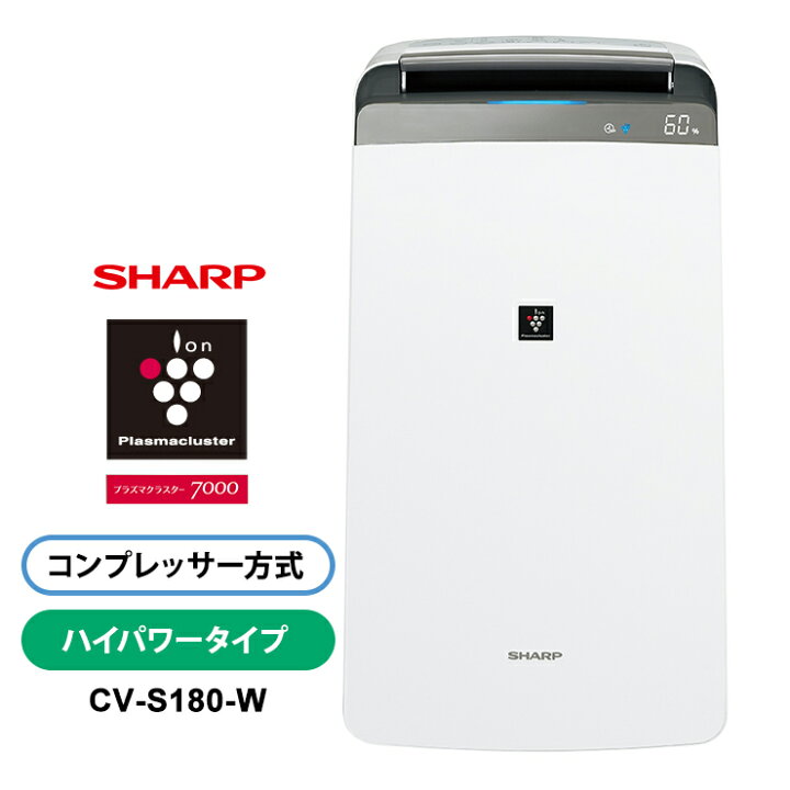 楽天市場】衣類乾燥除湿機 ハイパワータイプ プラズマクラスター7000 