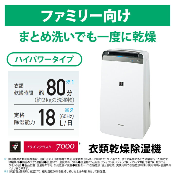 楽天市場】衣類乾燥除湿機 ハイパワータイプ プラズマクラスター7000 