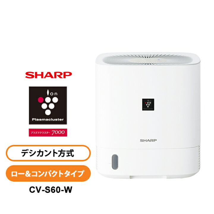 楽天市場】デシカント方式 衣類乾燥除湿機 ロー・コンパクトタイプ 