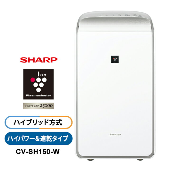 楽天市場】ハイブリッド方式 衣類乾燥除湿機 年中速乾タイプ プラズマ 