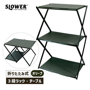 �e�[�u�� 3�i���b�N �t�H�[���f�B���O �e�[�u�����b�N�R�����b�h �I���[�u FOLDING TABLE RACK Conrod �A�E�g�h�A �C���e���A �R���p�N�g SLOWER �X���E���[ SLW363