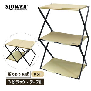 �e�[�u�� 3�i���b�N �t�H�[���f�B���O �e�[�u�����b�N�R�����b�h �T���h FOLDING TABLE RACK Conrod �A�E�g�h�A �C���e���A �R���p�N�g SLOWER �X���E���[ SLW364