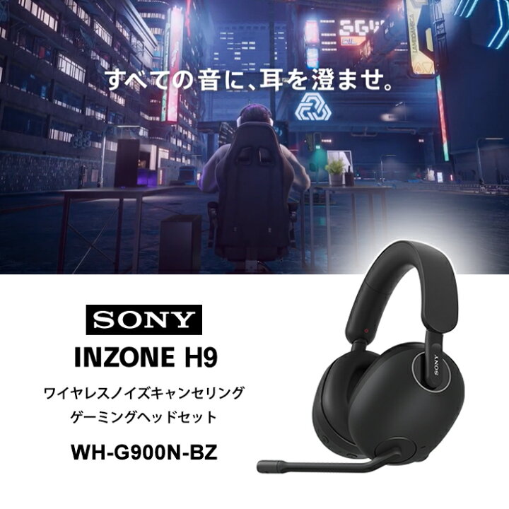 楽天市場】INZONE H9 ワイヤレスゲーミングヘッドセット ノイズ 