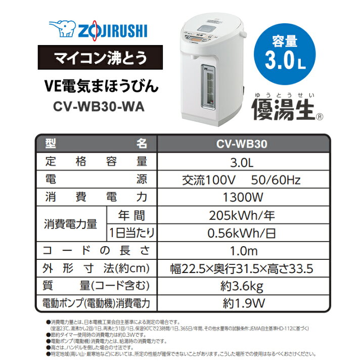 楽天市場】VE電気まほうびん 優湯生 3.0L ホワイト ZOJIRUSHI 象印 