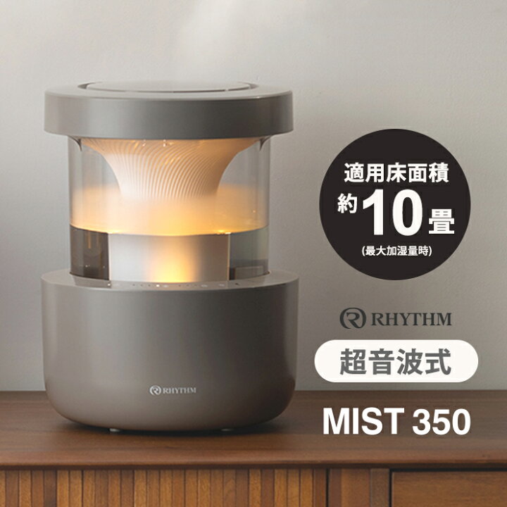楽天市場】超音波式プールレス加湿器 MIST 350(ミスト 350) ウォーム 