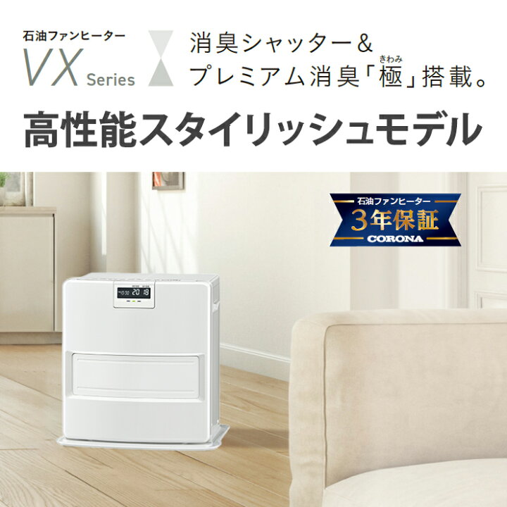 楽天市場】石油ファンヒーター VXシリーズ スタイリッシュモデル 