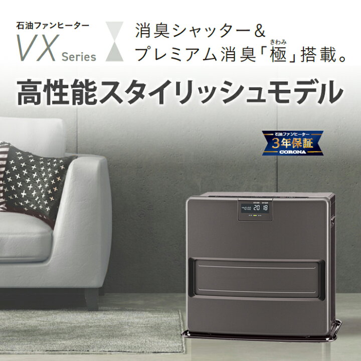 楽天市場】【特価セール】 石油ファンヒーター VXシリーズ 